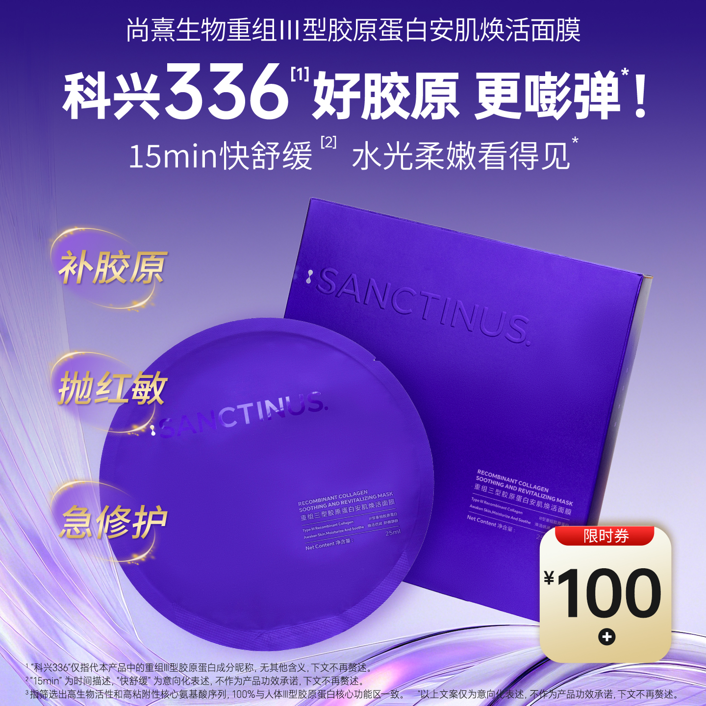 尚熹生物重组胶原蛋白安肌焕活面膜保湿紧致舒缓敏感肌补水面贴膜