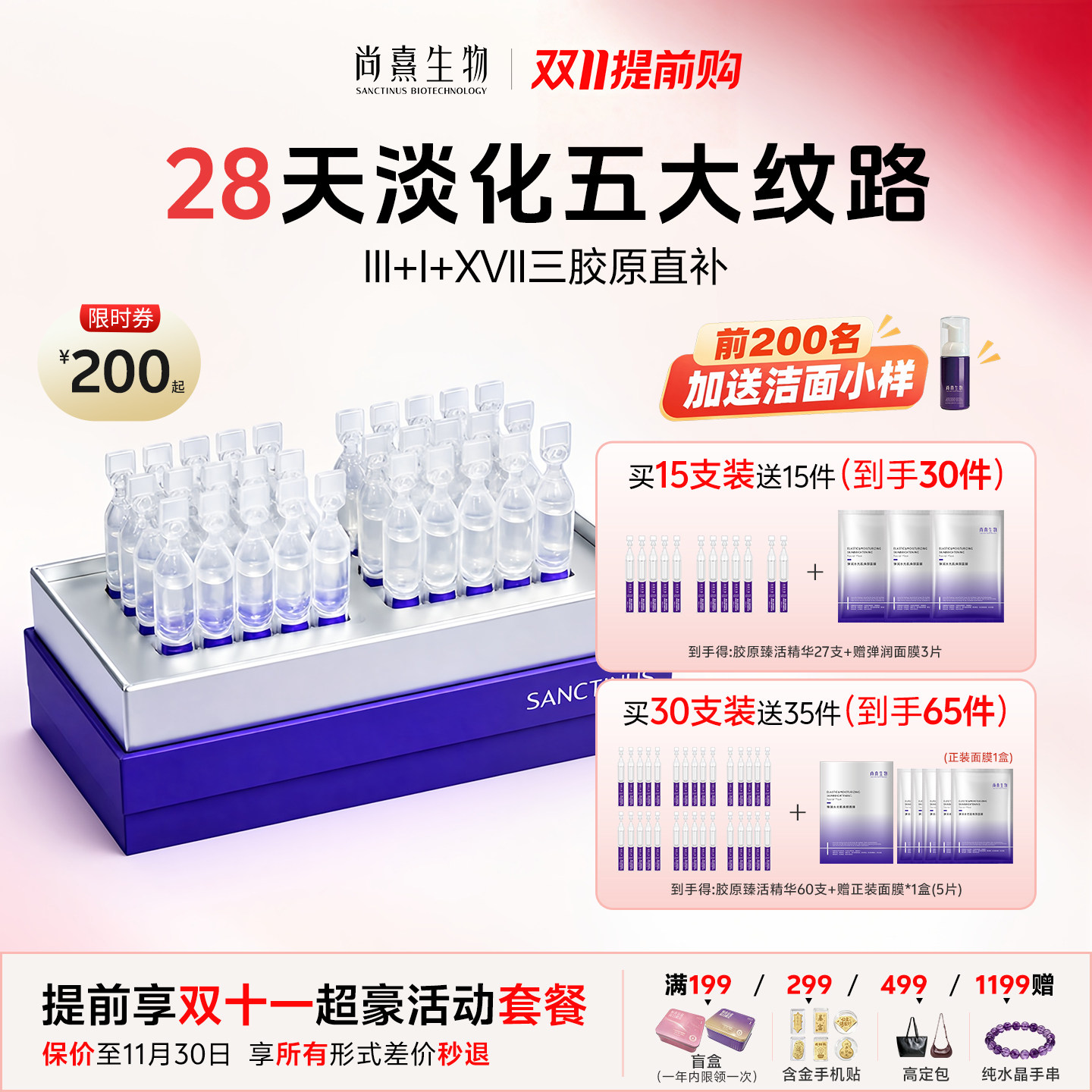 尚熹生物抗皱精华液胶原蛋白提拉淡化细纹紧致正品护肤套装V1次抛