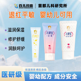 儿研宝官方旗舰店肤乐霜三件套首儿药业儿童婴幼儿专用润肤乳面霜