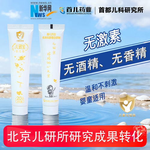 首都儿研所出品，正品保障