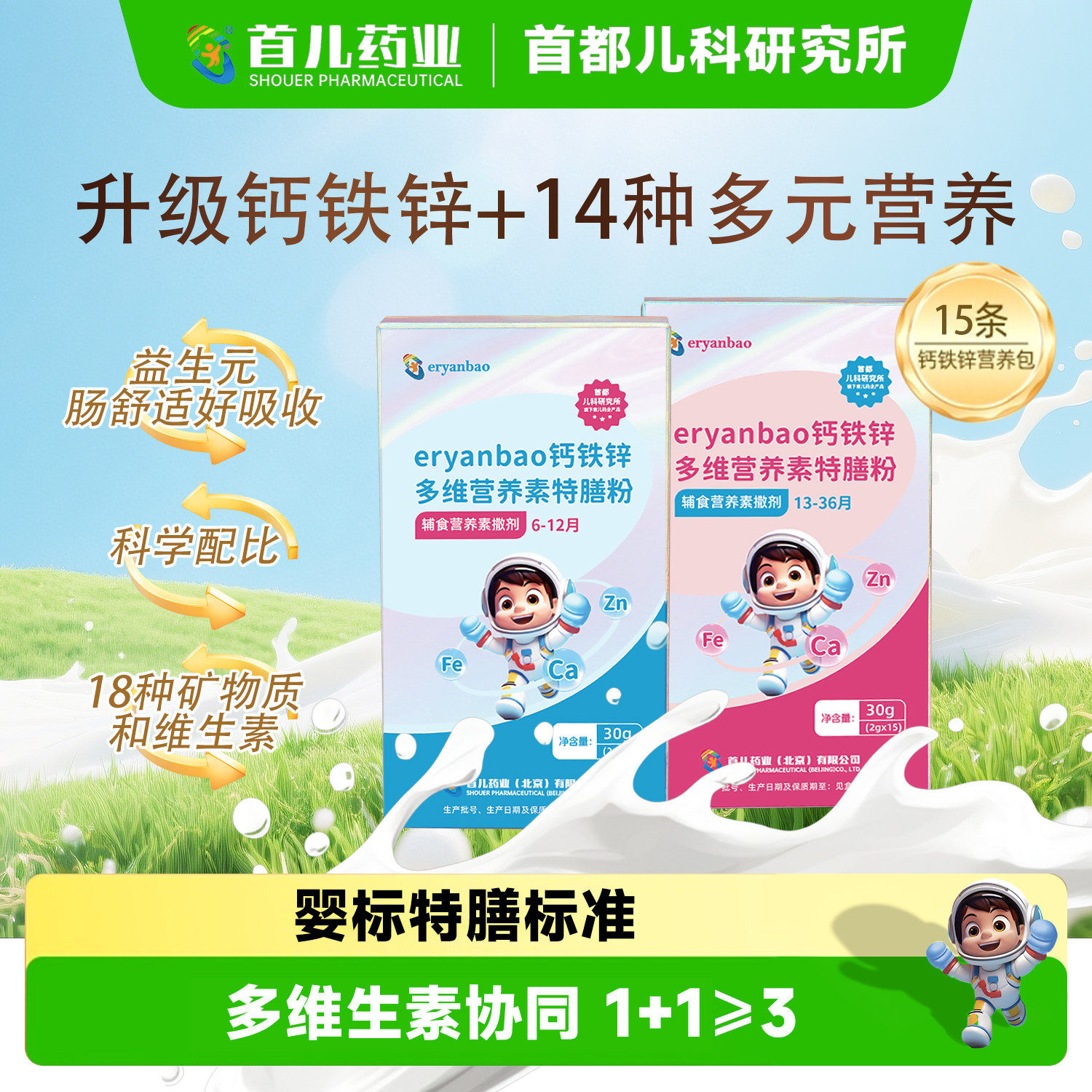 首儿药业儿童辅食包钙铁锌多维生素营养包婴幼儿国家标准6-36月龄图片