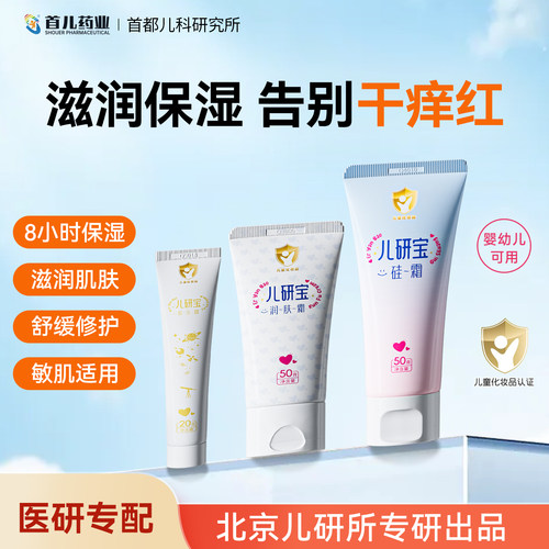首都儿研所三件套官方旗舰店