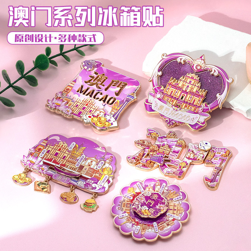 澳门流沙旋转城市特色旅游纪念品金属磁吸冰箱贴文字创意定制礼物