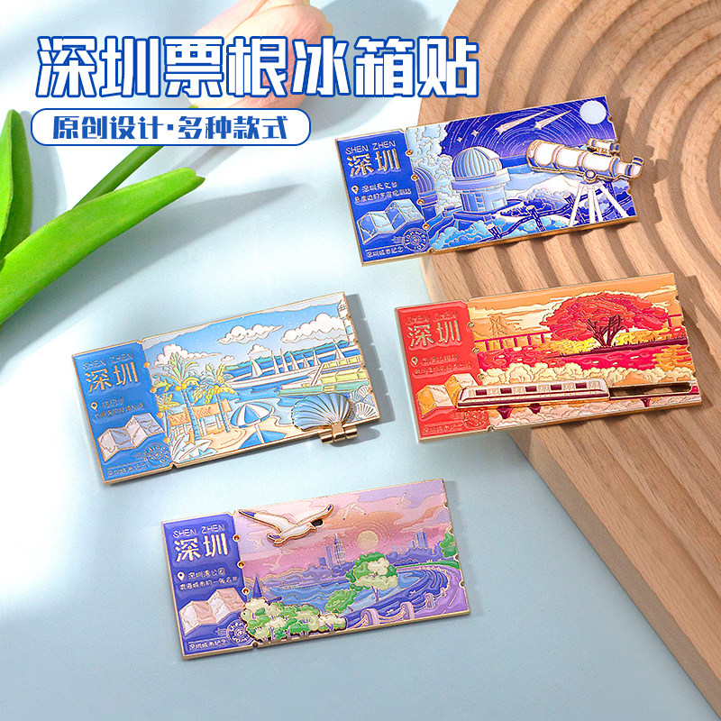 深圳立体浮雕票根金属冰箱贴文创定制特色旅游纪念品礼物中国城市图片