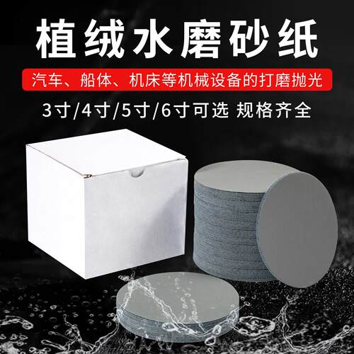 3寸5寸6寸植绒圆盘水磨砂纸片超细5000目3000精磨打磨抛光水砂纸