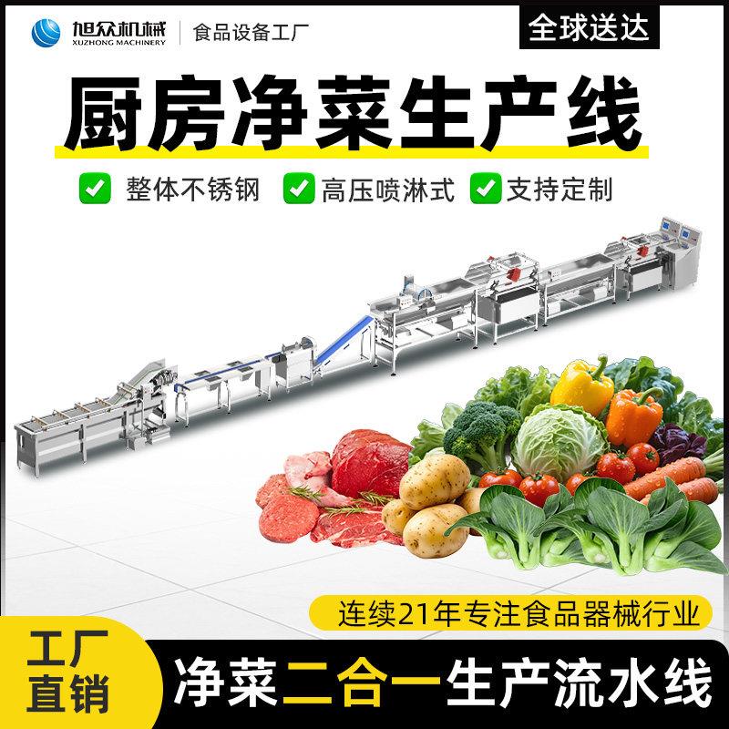商用大型蔬菜清洗设备 旭众叶菜根茎生产线 气泡洗菜机设备