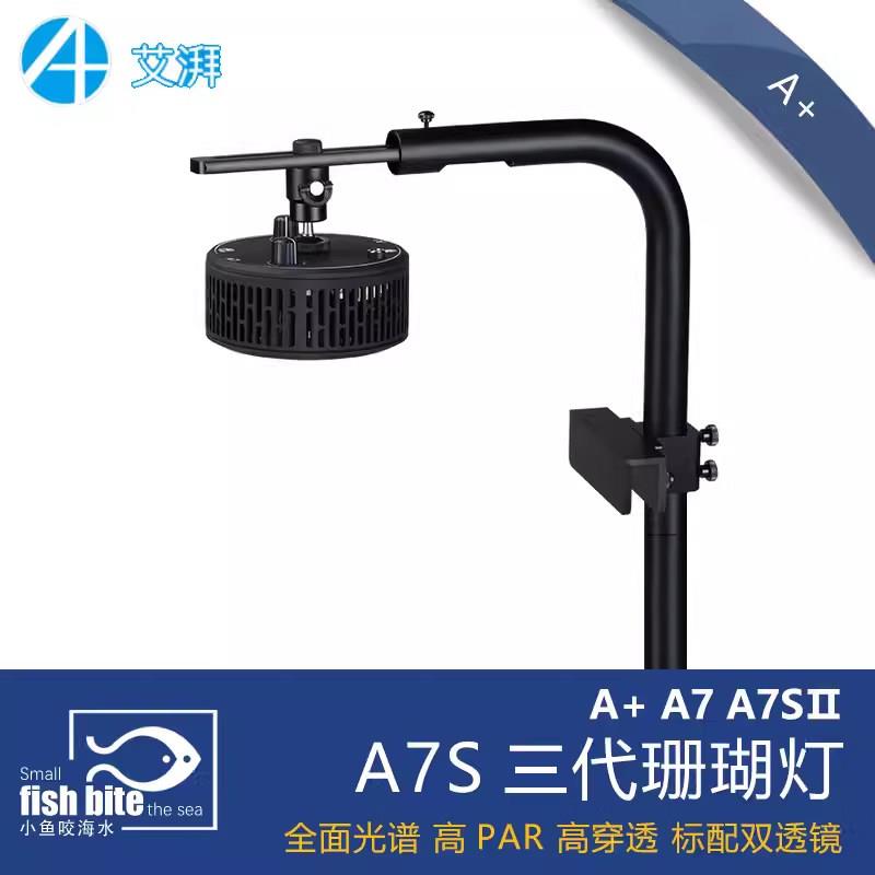 A7全光谱海水鱼缸灯 LED海缸珊瑚灯艾湃A7 可调光全光谱海水灯图片