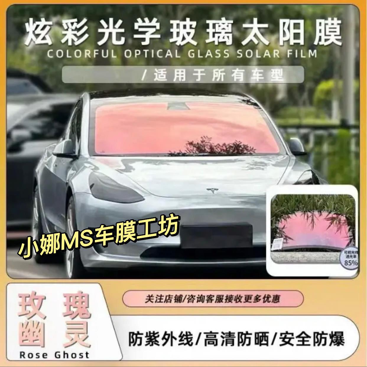 汽车玫瑰幽灵前挡膜防晒隔热膜隔热膜防爆膜高隔热窗膜抗UV