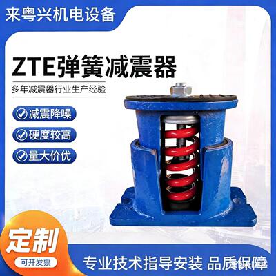 ZTE型阻尼弹簧减振器风机减震器空调水泵可调落地减震器