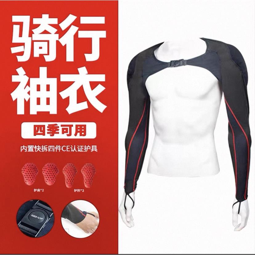 赛威袖衣骑行护肘机车防摔护甲外送骑手防晒遮阳护臂袖套男女