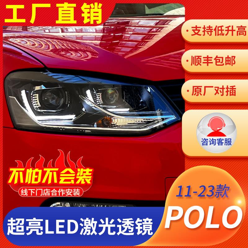福斯11-25款polo波罗车灯改装顶配LED激光透镜大灯总成转向日行灯