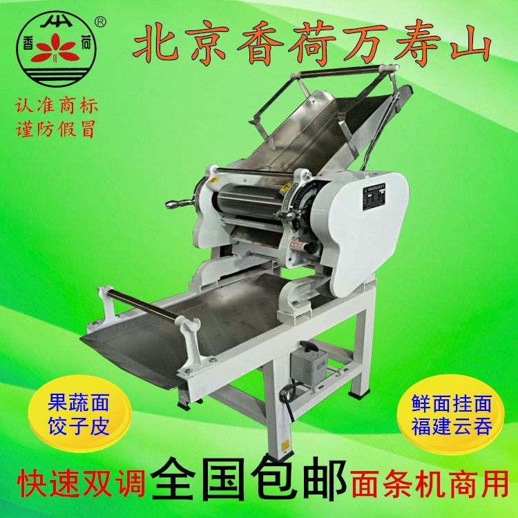 自动面条机商用小型电动香荷香河万寿山揉面切制面机配件正品包邮