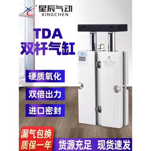 星辰双轴双杆气缸小型气缸TDA16/TN10-15x25x20-32x40一50-60-75S