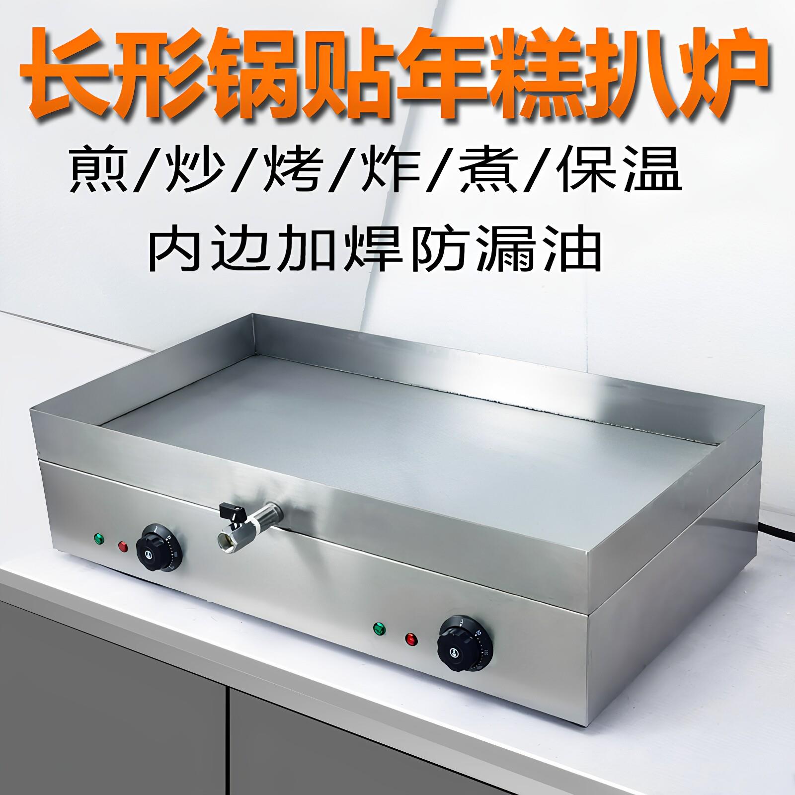 锅贴炒年糕锅商用锅贴机煎饺煎包炉煮韩式鱼饼串串机烤鱼专用烤炉