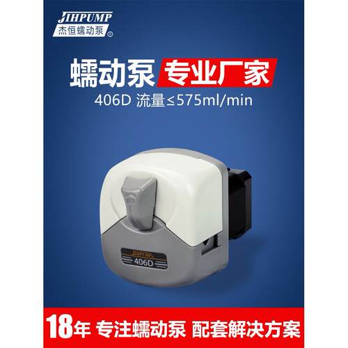 杰恒406D小型蠕动泵实验室小流量计量泵步进电机自吸水泵洁牙机泵