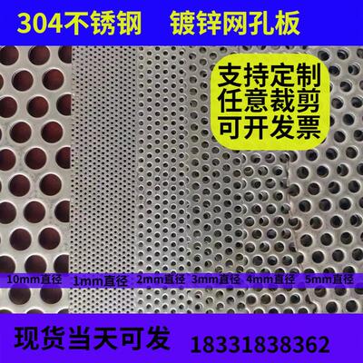 304不锈钢镀锌冲孔网孔穿孔板筛网圆孔防护罩罗底1234568毫米网孔