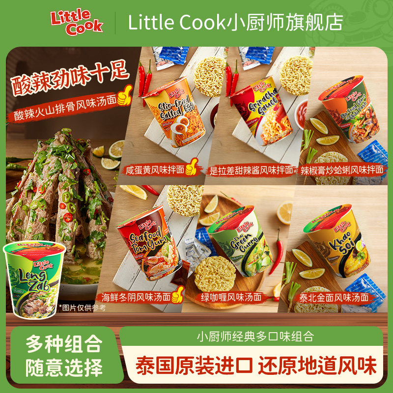 小厨师进口泡面冬阴功味火山排骨汤面咸蛋黄拌面方便面7/10/12