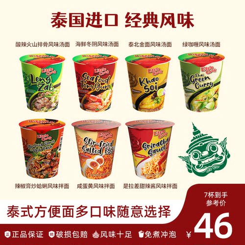 【7口味任选】小厨师官方进口冬阴功汤面咸蛋黄拌面速食泡面正品
