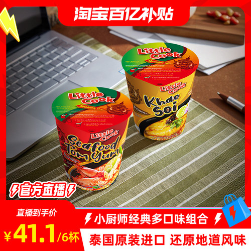 【百补官方直播】小厨师多口味6杯组合装冬阴功汤面方便面条泡面
