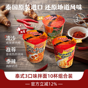 小厨师进口方便面咸蛋黄拌面冬阴功汤面速食杯面泰式进口夜宵10杯