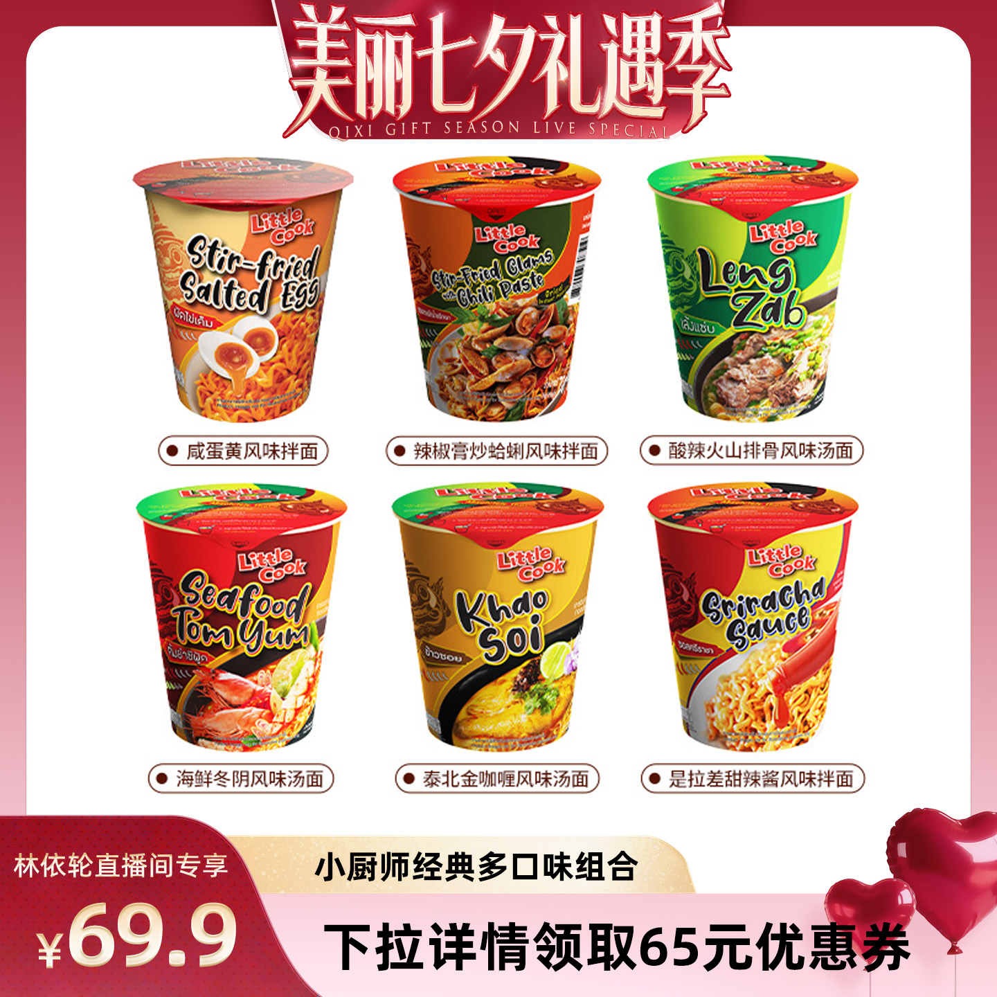 【直播间推荐】小厨师多口味12杯组合装冬阴方便面免煮宿舍零食