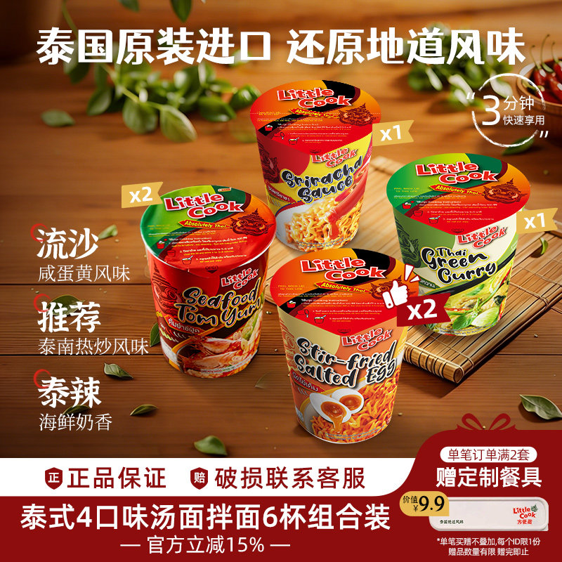 小厨师进口火山排骨绿咖喱经典多口味6杯装宿舍免煮泡面速食夜宵