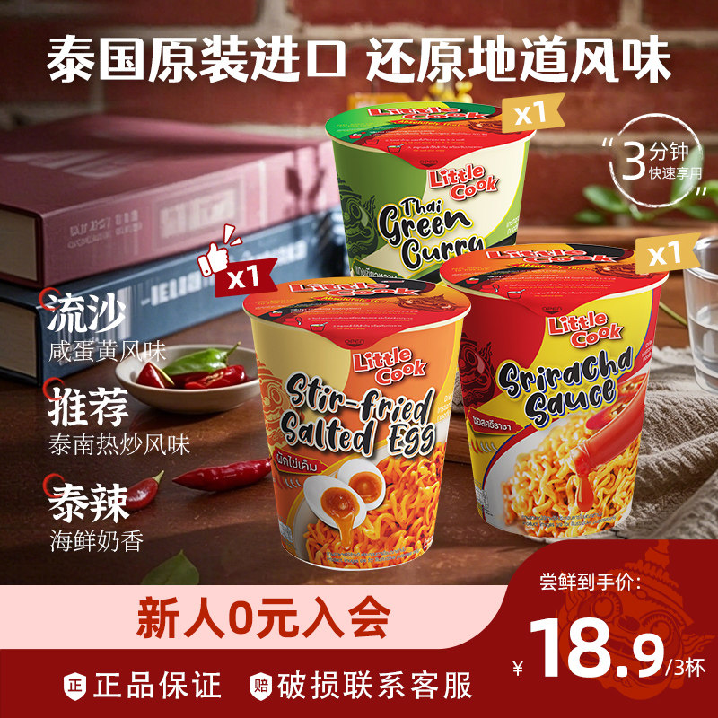 【U先试用】小厨师方便面泰国进口绿咖喱泡面咸蛋黄拌面方便杯面