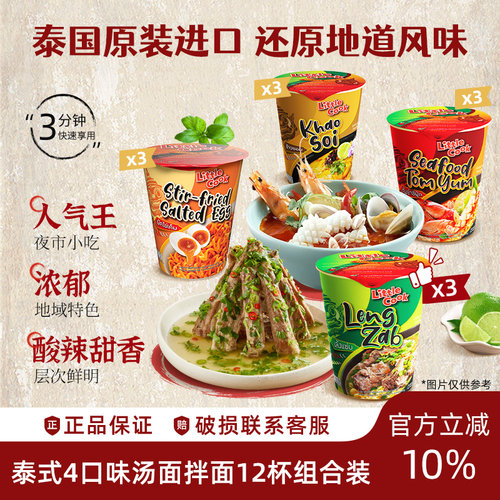 小厨师多口味12杯组合装冬阴方便面免煮宿舍零食