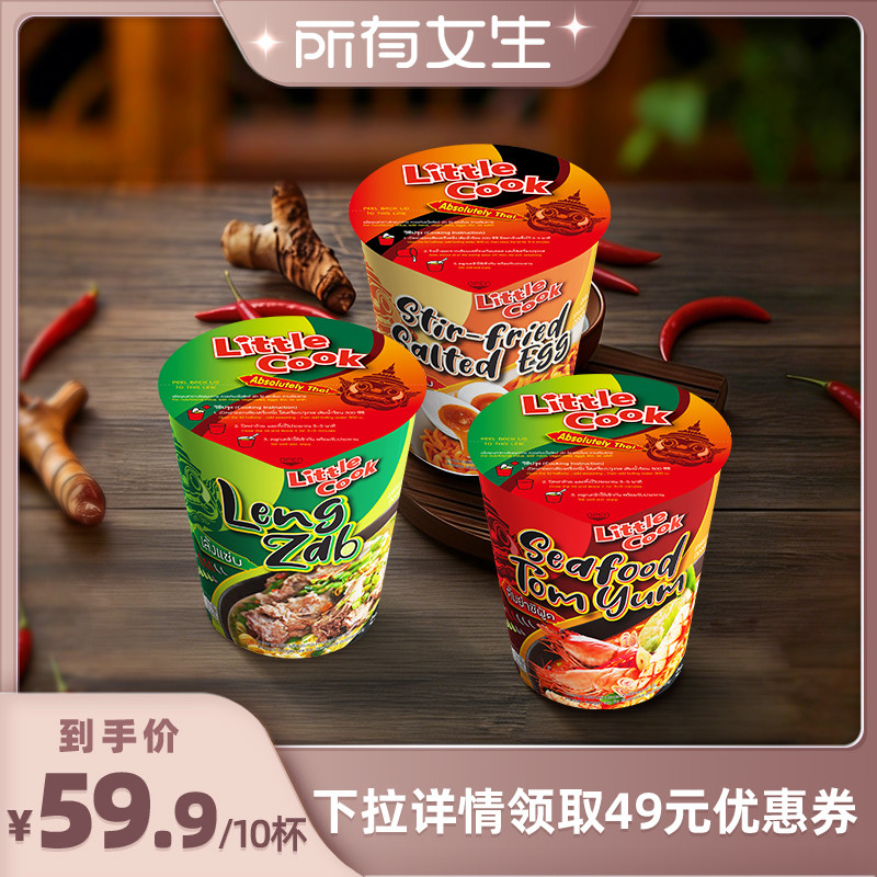 【所有女生直播间】小厨师泰式方便面火山排骨速食杯面组合