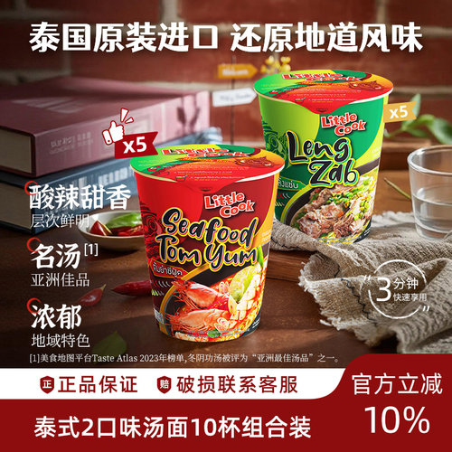 小厨师多口味10杯组合装咖喱金汤面泰国进口杯面速食面