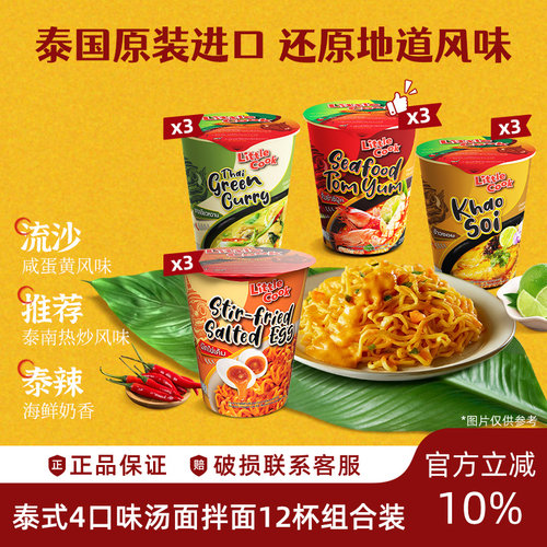 【聚划算】小厨师多口味12杯组合装方便面火山排骨汤面速食杯面