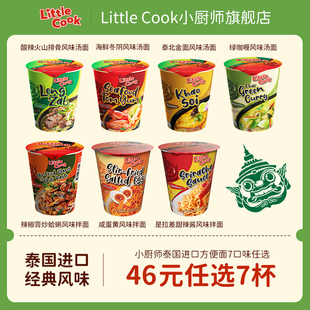 小厨师泰式 进口海鲜冬阴功泡面网红咸蛋黄拌面夜宵速食多口味组合