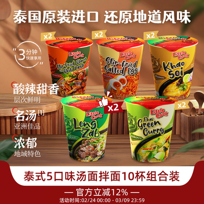【达播专享】小厨师方便面火山排骨汤面泰式酸辣进口速食杯面组合