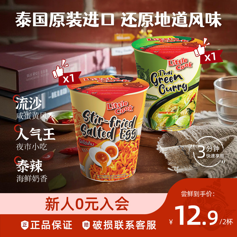 【U先试用】小厨师泰式进口火山排骨汤面炒蛤蜊拌面组合速食杯面