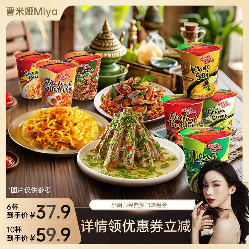 小厨师泰国进口方便面酸辣火山排骨咸蛋黄多口味组合装速食夜宵