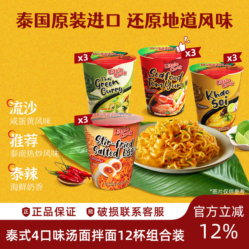 小厨师多口味12杯组合装方便面火山排骨汤面速食杯面夜宵宿舍