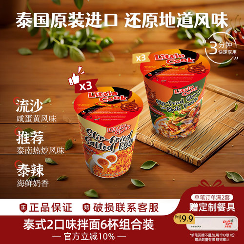 小厨师多口味6杯组合装酸辣火山排骨宿舍免煮泡面速食夜宵桶杯面