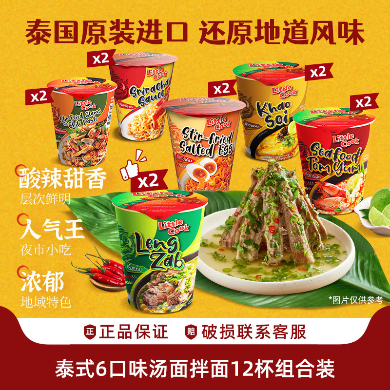 【百亿补贴】小厨师方便面冬阴功绿咖喱汤面速食杯面12杯免煮夜宵