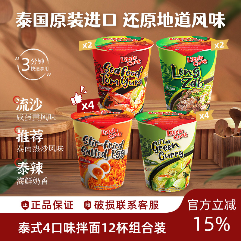 小厨师多口味12杯组合海鲜冬阴功方便面泰国泡面拌面
