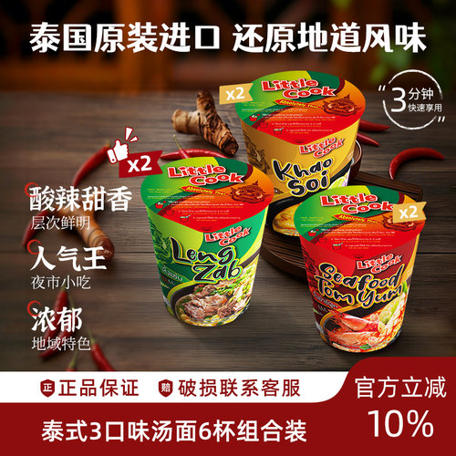 小厨师多口味6杯组合装咸蛋黄拌面方便速食杯面宿舍夜宵零食泡面
