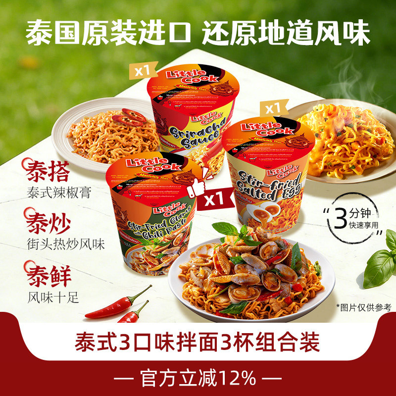 小厨师进口泡面咸蛋黄拌面绿咖喱汤面多口味方便面速食尝鲜3杯装