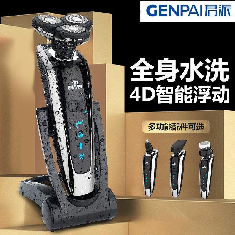 君派四合一套装电动剃须刀多功能刮胡刀剃胡刀一体机刮胡子可水洗