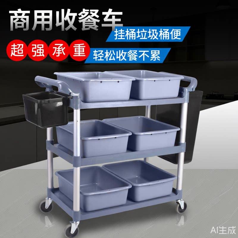 商用三层收碗车 饭店餐厅收餐车 配有盆桶送餐推车