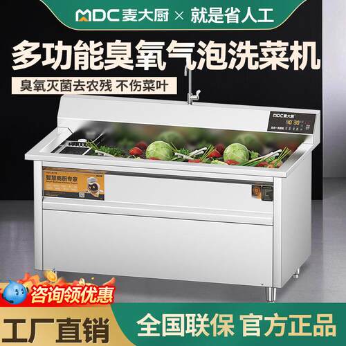 麦大厨洗菜机商用全自动水果蔬菜气泡臭氧分解不伤菜超音波清洗机