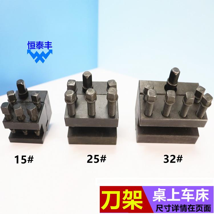 精诚YB活动刀架 可调节桌上车床刀座15 25 32#