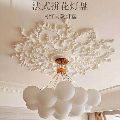 PU灯盘法式圆形悬吊式天花板造型装饰拼花组合灯池镂空彷石膏灯座