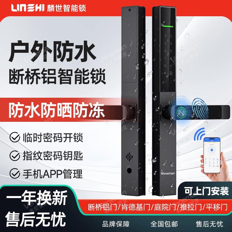 断桥铝合金指纹密码锁室外庭院推拉商铺肯德基门户外防水智能门锁图片