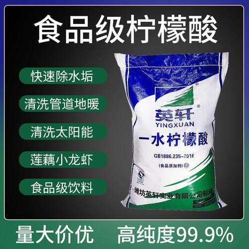 英轩一水柠檬酸除垢剂食品级太阳能热水器地暖管道去除水垢清洗剂