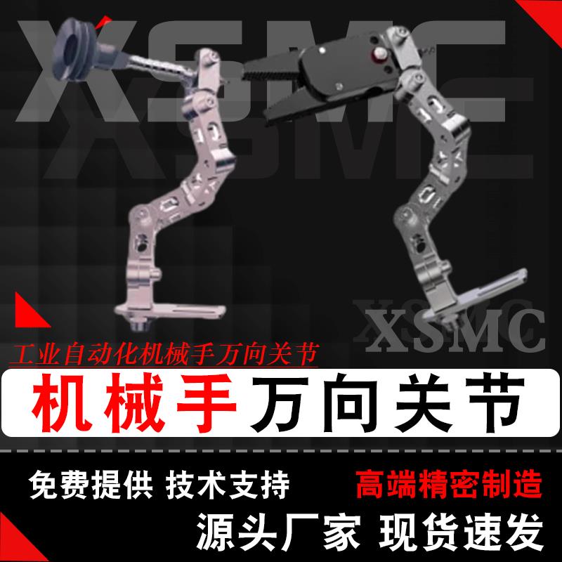 机械手万向关节旋转支架金具吸盘可调节式抱具治具臂多关节夹具