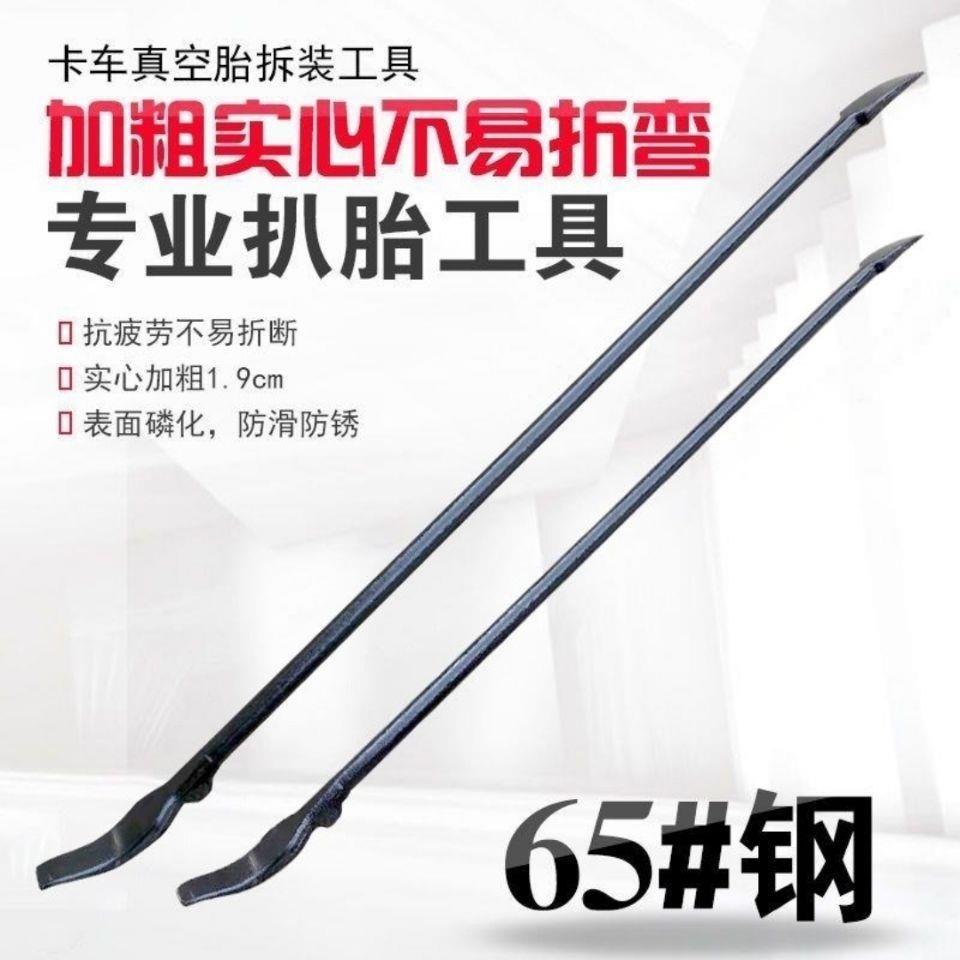 真空胎撬棍 大货车扒胎工具 扒胎撬棍橇杠撬板撬胎棍轮胎拆装工具